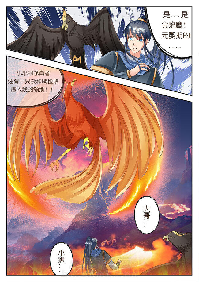 《星辰变》漫画最新章节第68话 68免费下拉式在线观看章节第【5】张图片