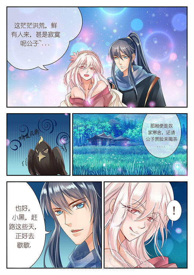 《星辰变》漫画最新章节第71话 71免费下拉式在线观看章节第【2】张图片