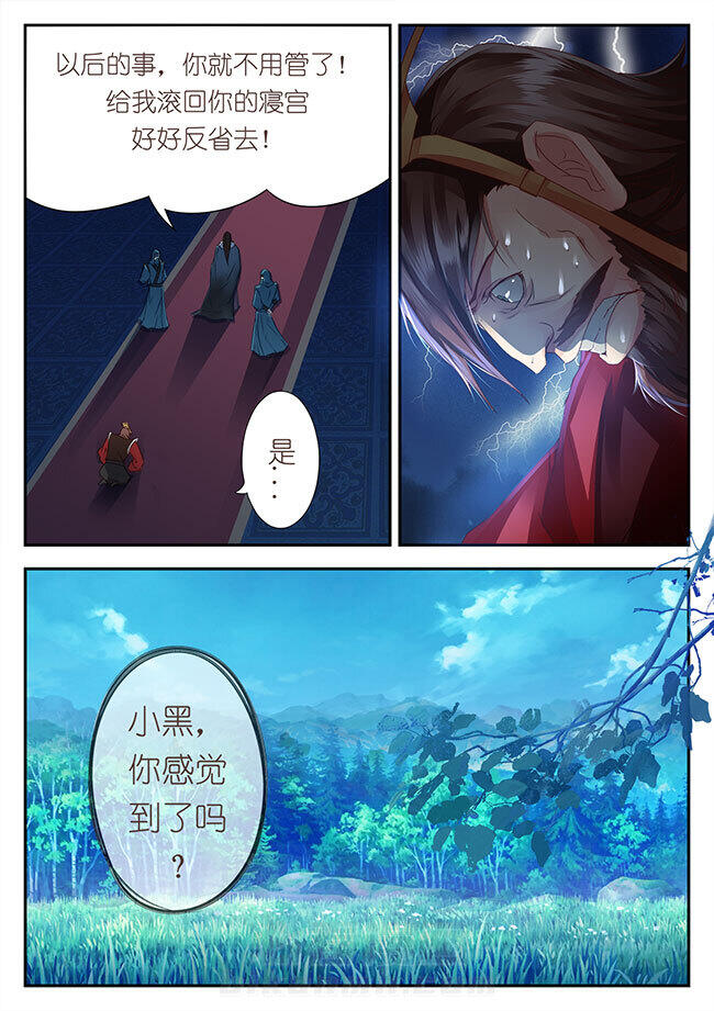 《星辰变》漫画最新章节第71话 71免费下拉式在线观看章节第【5】张图片