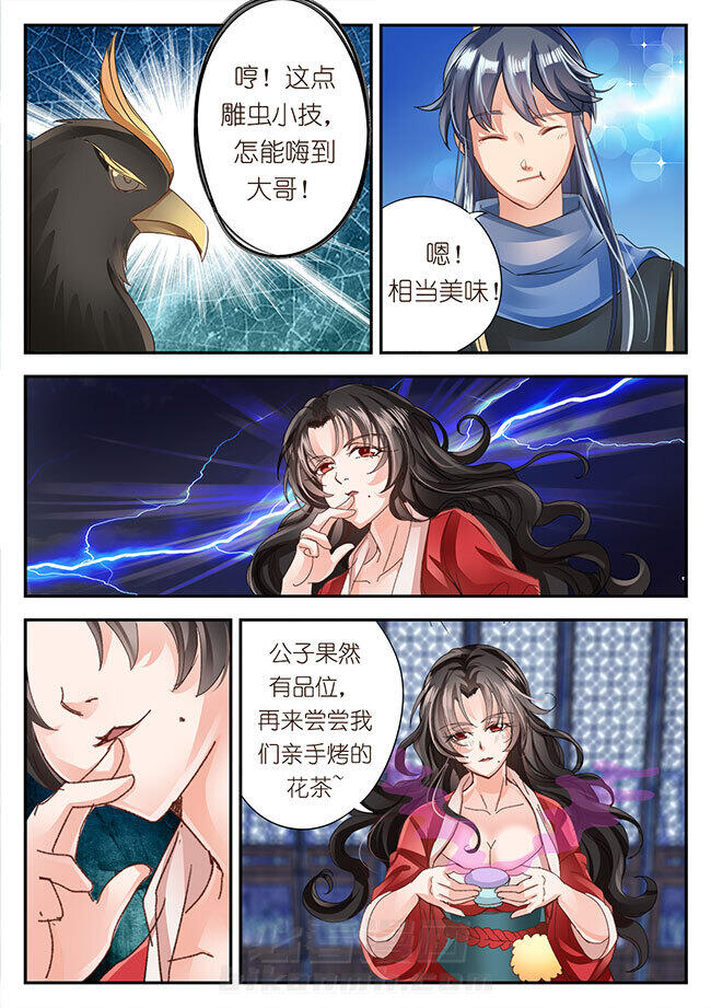 《星辰变》漫画最新章节第72话 72免费下拉式在线观看章节第【2】张图片