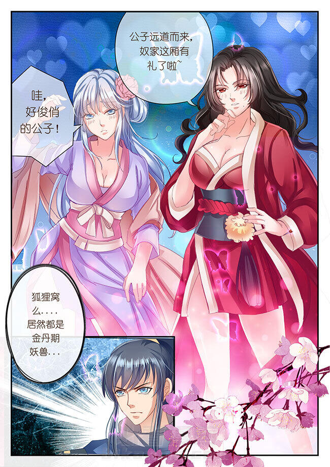 《星辰变》漫画最新章节第72话 72免费下拉式在线观看章节第【8】张图片