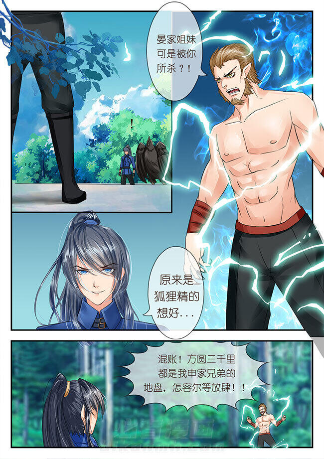 《星辰变》漫画最新章节第74话 74免费下拉式在线观看章节第【5】张图片