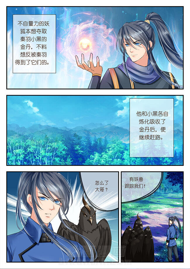 《星辰变》漫画最新章节第74话 74免费下拉式在线观看章节第【8】张图片