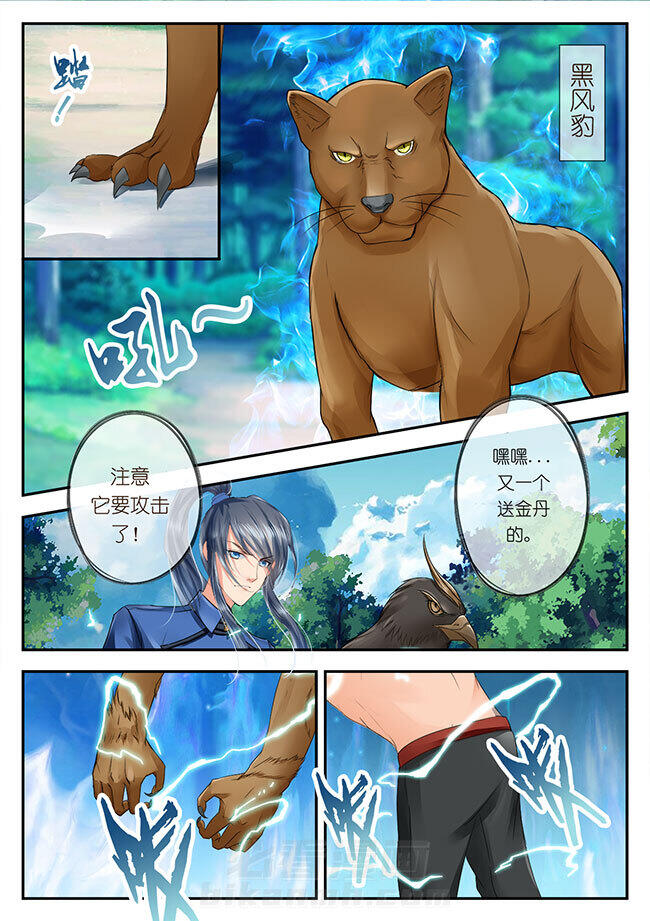 《星辰变》漫画最新章节第74话 74免费下拉式在线观看章节第【6】张图片