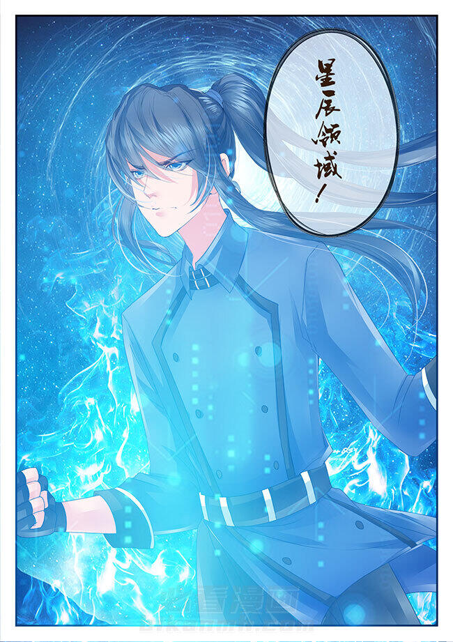 《星辰变》漫画最新章节第76话 76免费下拉式在线观看章节第【2】张图片