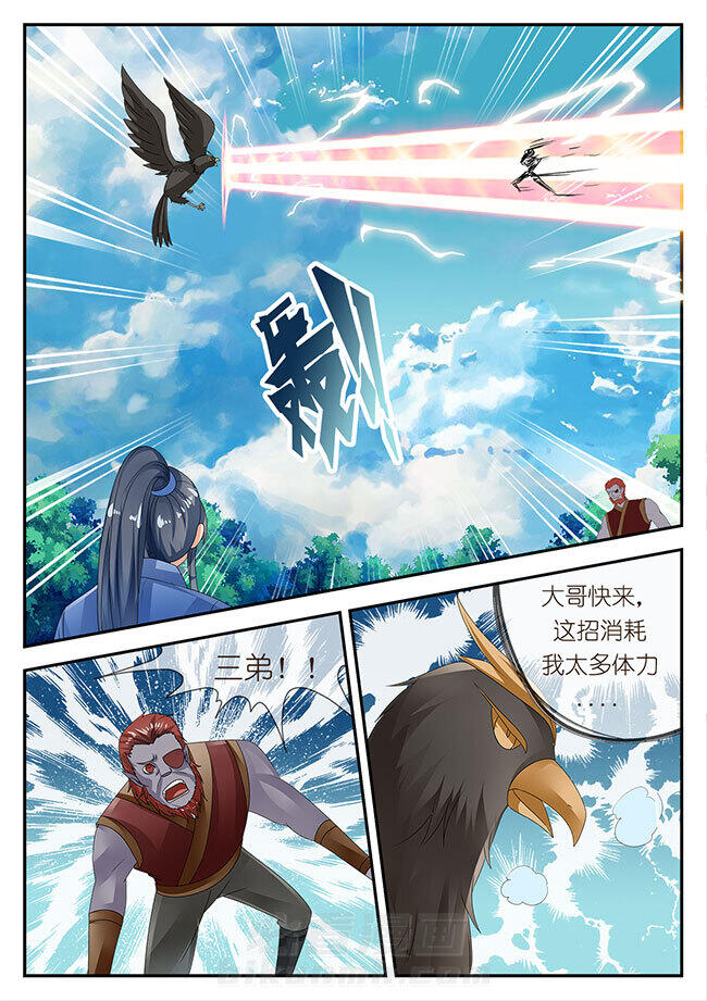 《星辰变》漫画最新章节第76话 76免费下拉式在线观看章节第【4】张图片