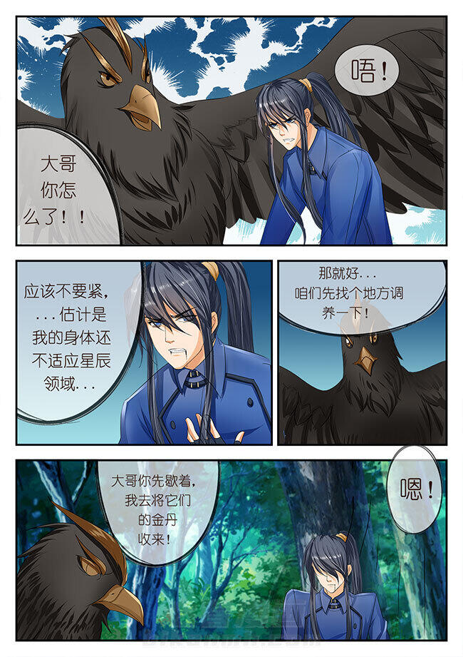 《星辰变》漫画最新章节第77话 77免费下拉式在线观看章节第【6】张图片