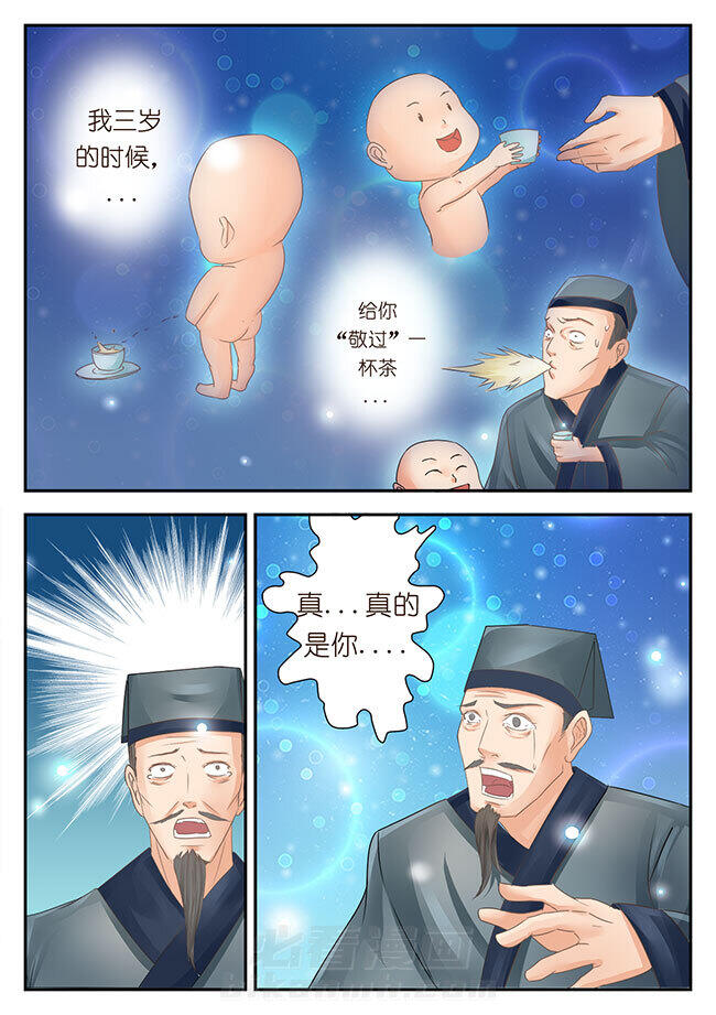 《星辰变》漫画最新章节第82话 82免费下拉式在线观看章节第【7】张图片