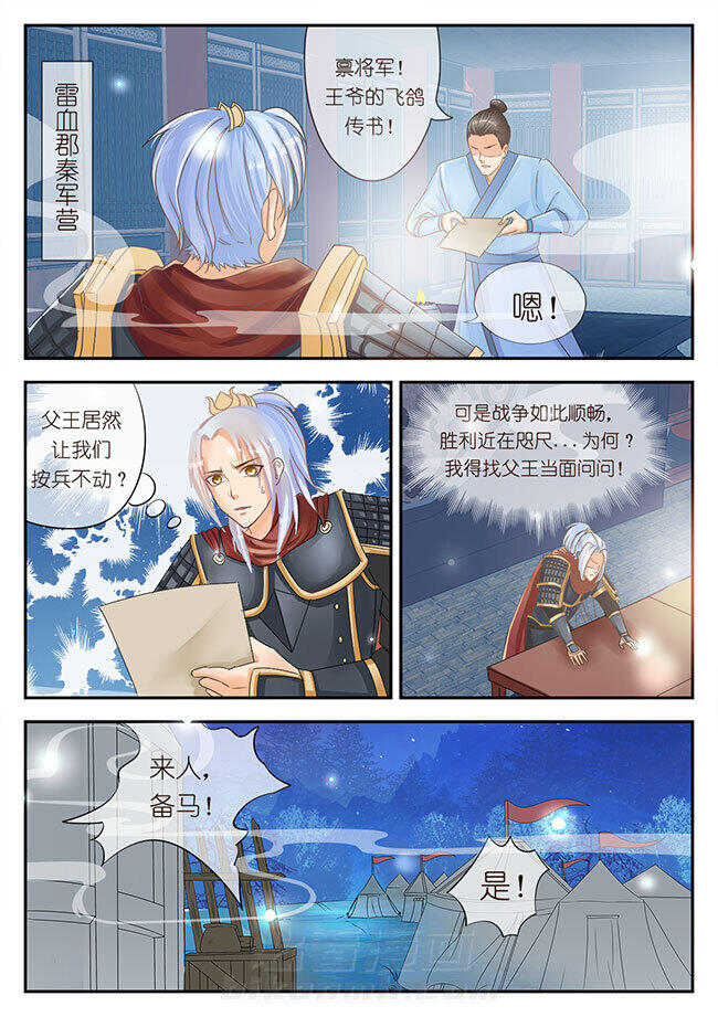 《星辰变》漫画最新章节第82话 82免费下拉式在线观看章节第【2】张图片