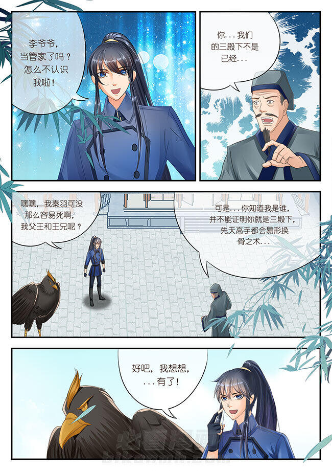 《星辰变》漫画最新章节第82话 82免费下拉式在线观看章节第【8】张图片