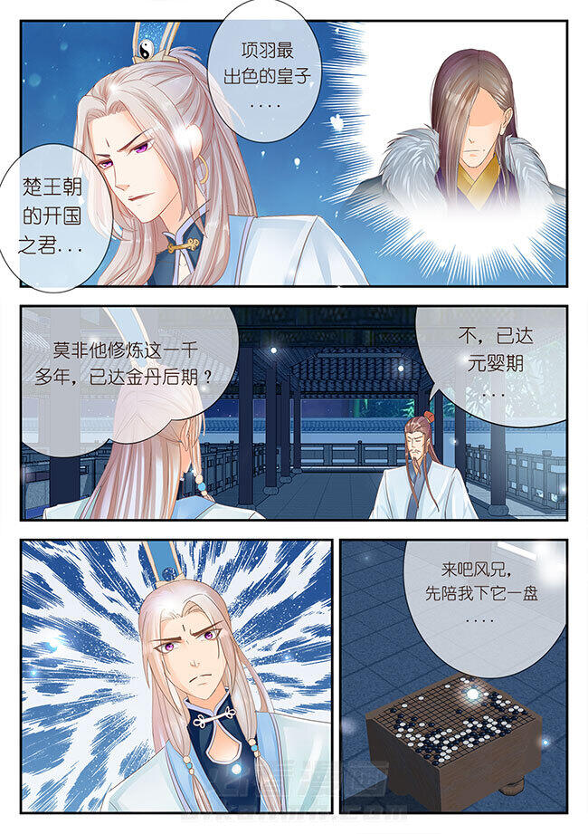 《星辰变》漫画最新章节第82话 82免费下拉式在线观看章节第【3】张图片