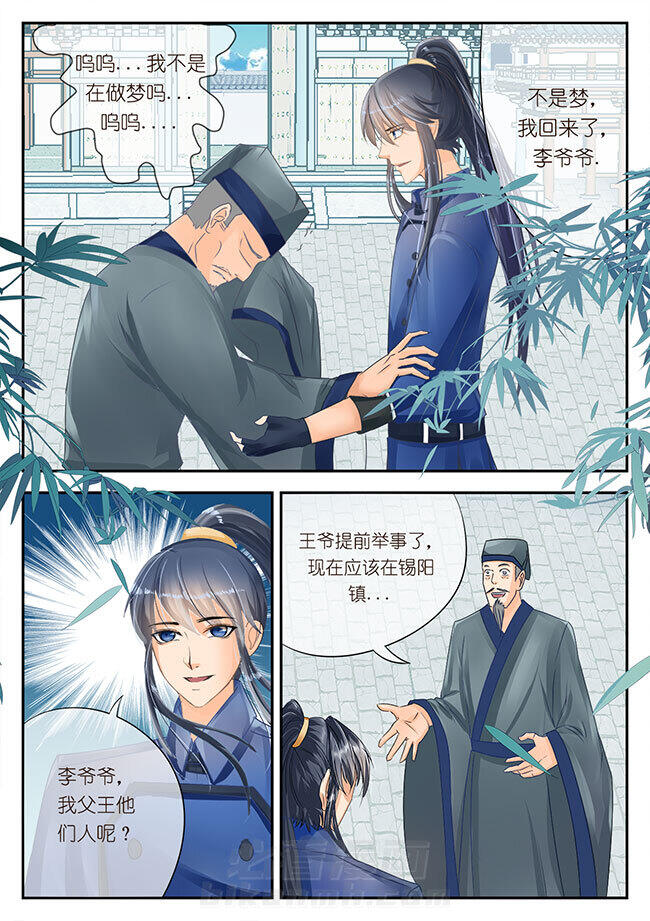 《星辰变》漫画最新章节第82话 82免费下拉式在线观看章节第【6】张图片