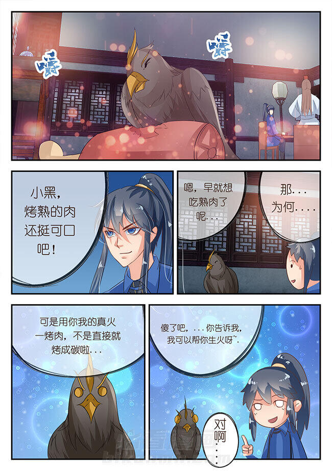 《星辰变》漫画最新章节第83话 83免费下拉式在线观看章节第【2】张图片