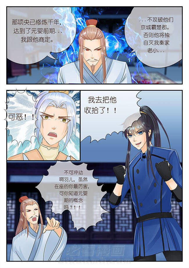 《星辰变》漫画最新章节第84话 84免费下拉式在线观看章节第【6】张图片