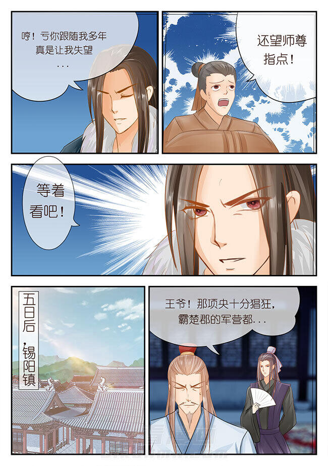 《星辰变》漫画最新章节第84话 84免费下拉式在线观看章节第【3】张图片