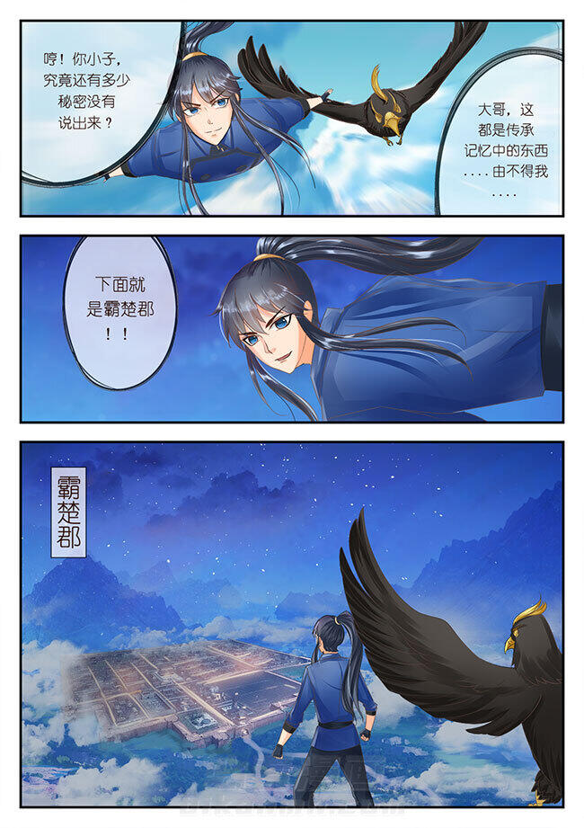 《星辰变》漫画最新章节第85话 85免费下拉式在线观看章节第【1】张图片