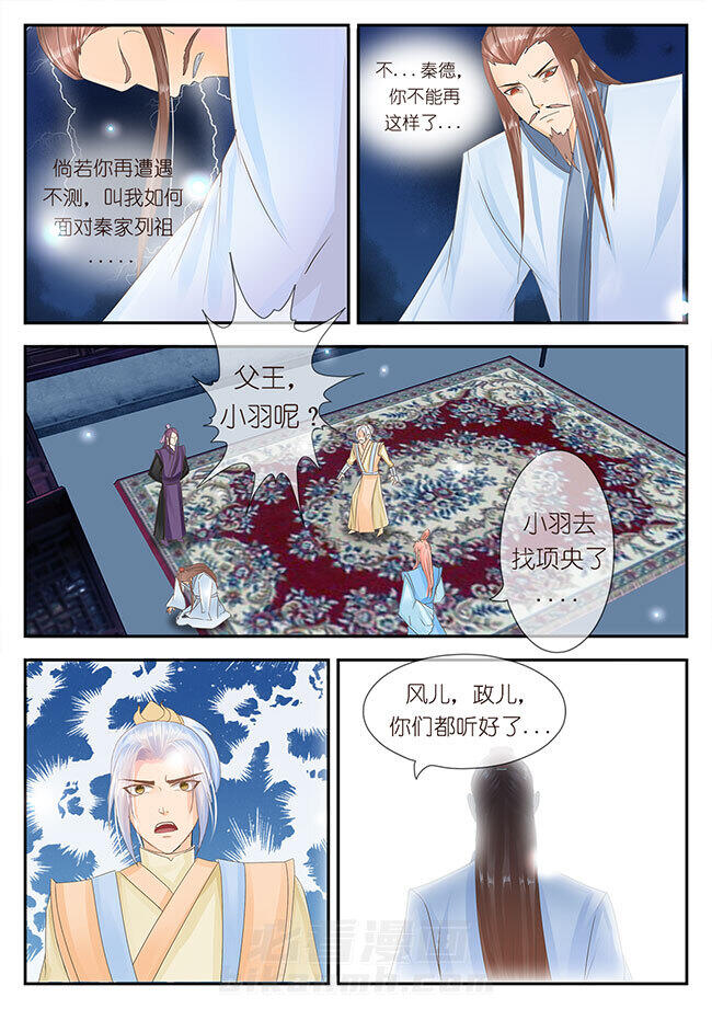 《星辰变》漫画最新章节第85话 85免费下拉式在线观看章节第【6】张图片