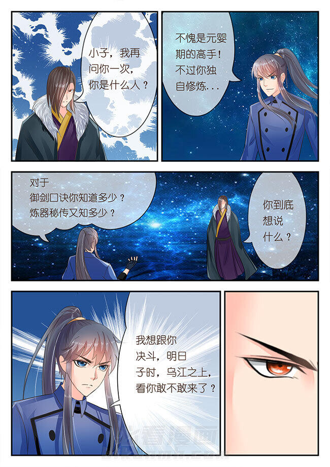 《星辰变》漫画最新章节第86话 86免费下拉式在线观看章节第【1】张图片