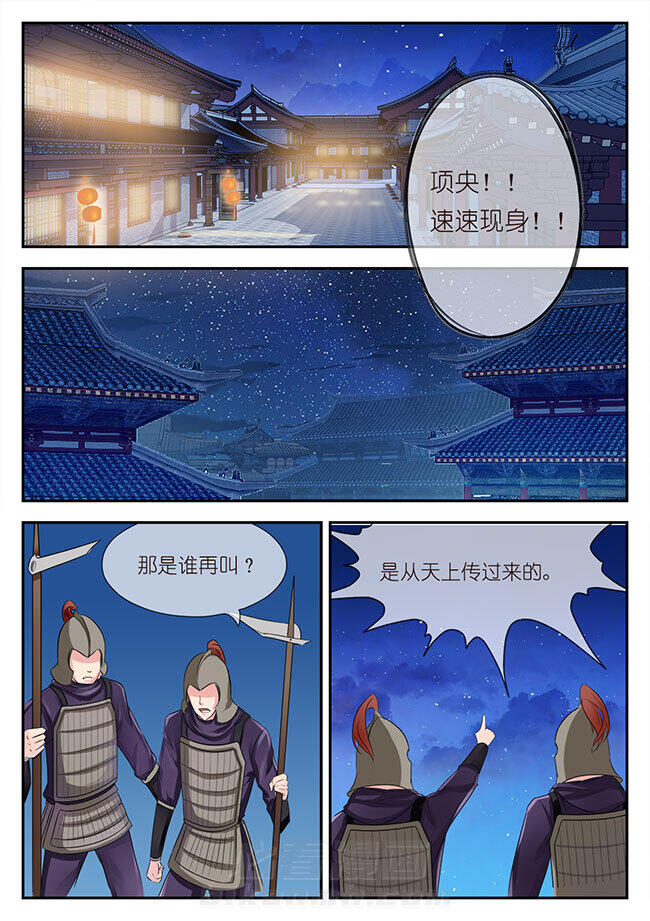 《星辰变》漫画最新章节第86话 86免费下拉式在线观看章节第【7】张图片