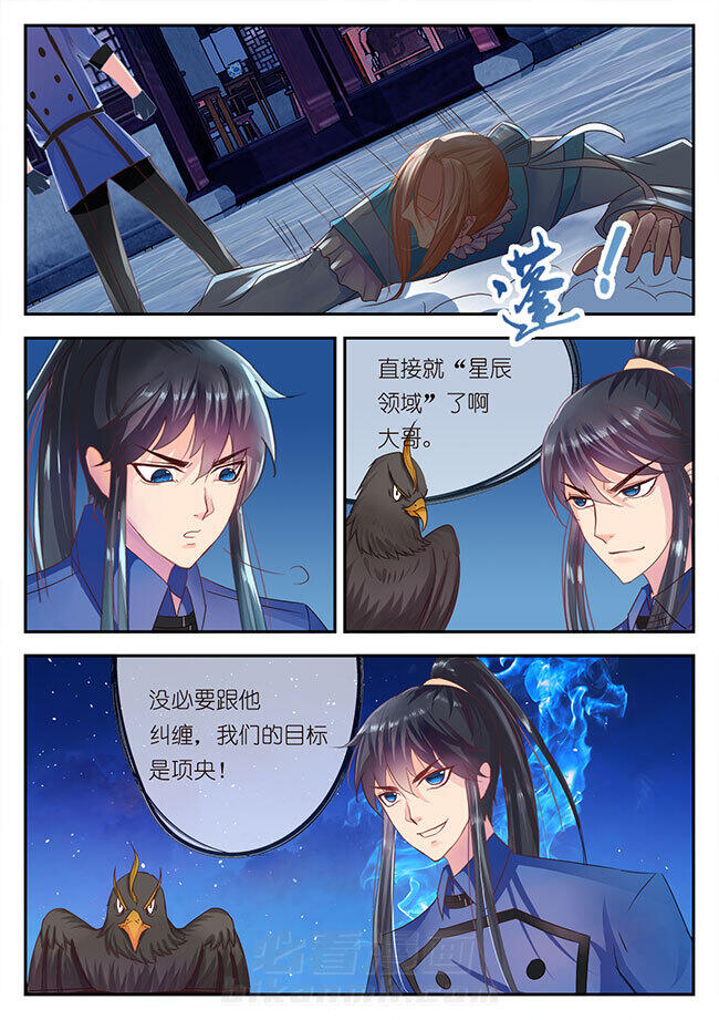 《星辰变》漫画最新章节第87话 87免费下拉式在线观看章节第【1】张图片