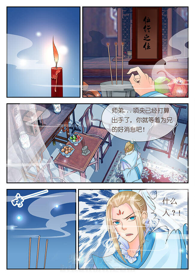 《星辰变》漫画最新章节第87话 87免费下拉式在线观看章节第【7】张图片