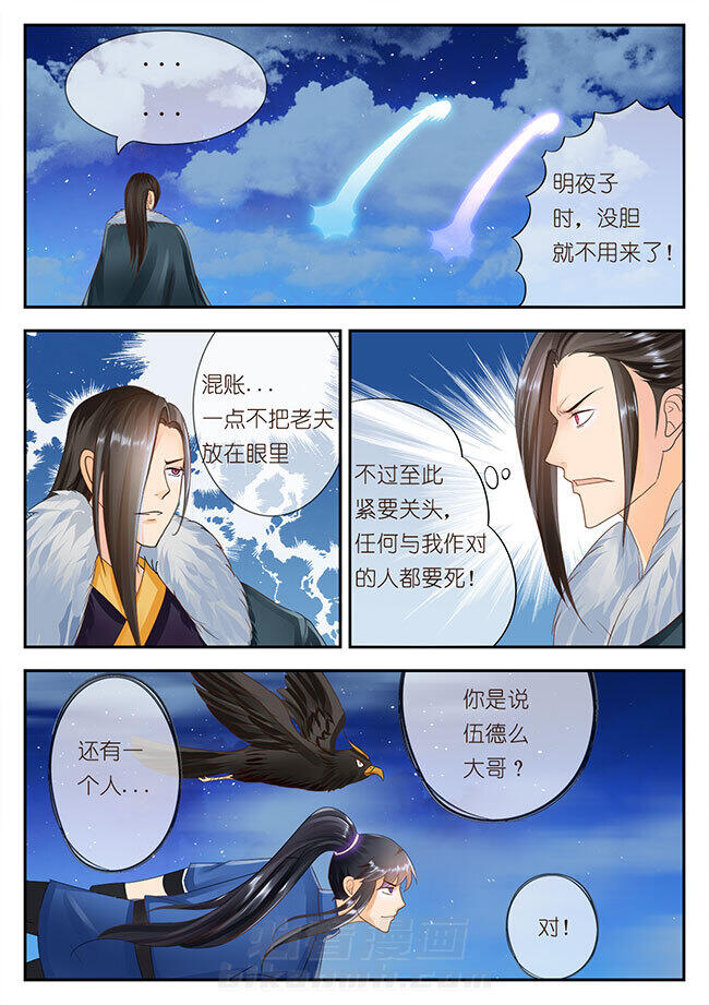 《星辰变》漫画最新章节第87话 87免费下拉式在线观看章节第【8】张图片