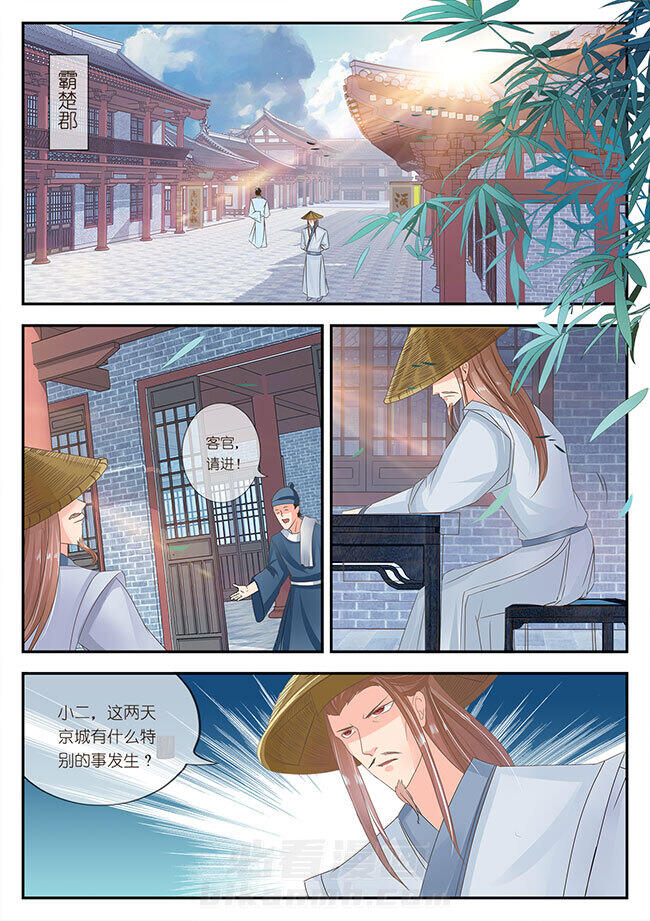 《星辰变》漫画最新章节第88话 88免费下拉式在线观看章节第【8】张图片