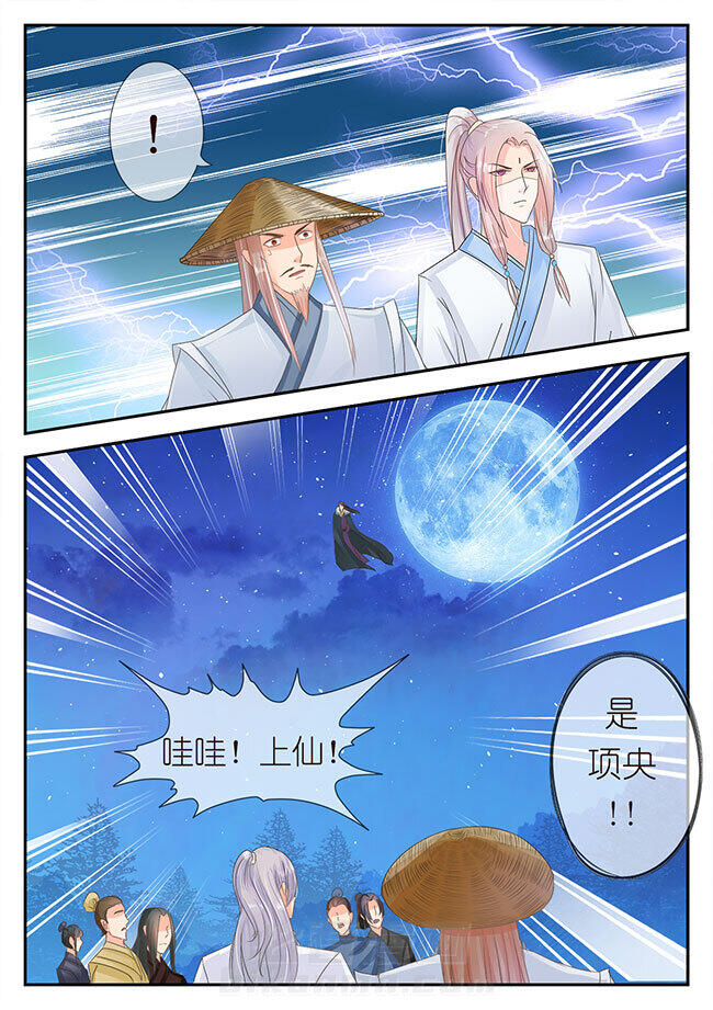 《星辰变》漫画最新章节第88话 88免费下拉式在线观看章节第【2】张图片