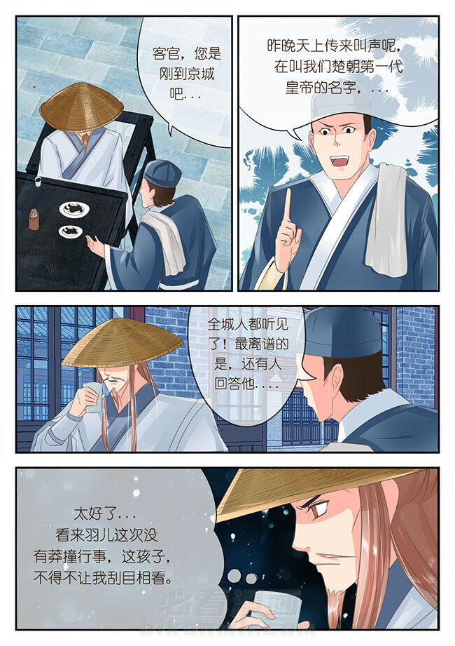 《星辰变》漫画最新章节第88话 88免费下拉式在线观看章节第【7】张图片