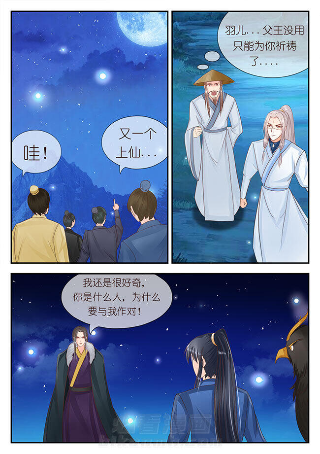 《星辰变》漫画最新章节第89话 89免费下拉式在线观看章节第【4】张图片