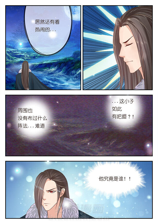 《星辰变》漫画最新章节第89话 89免费下拉式在线观看章节第【8】张图片