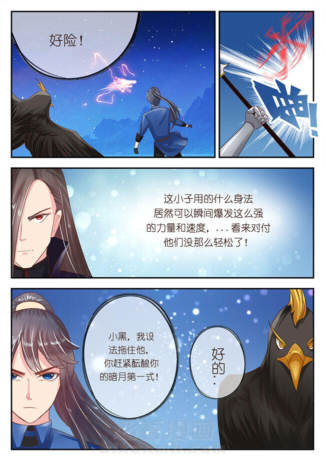 《星辰变》漫画最新章节第91话 91免费下拉式在线观看章节第【4】张图片