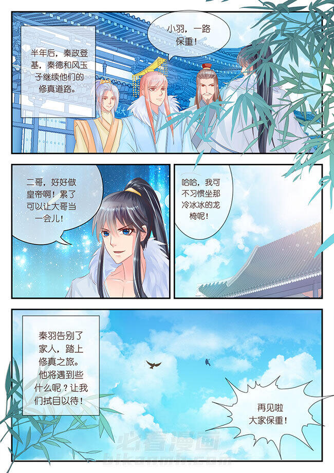 《星辰变》漫画最新章节第95话 95免费下拉式在线观看章节第【1】张图片