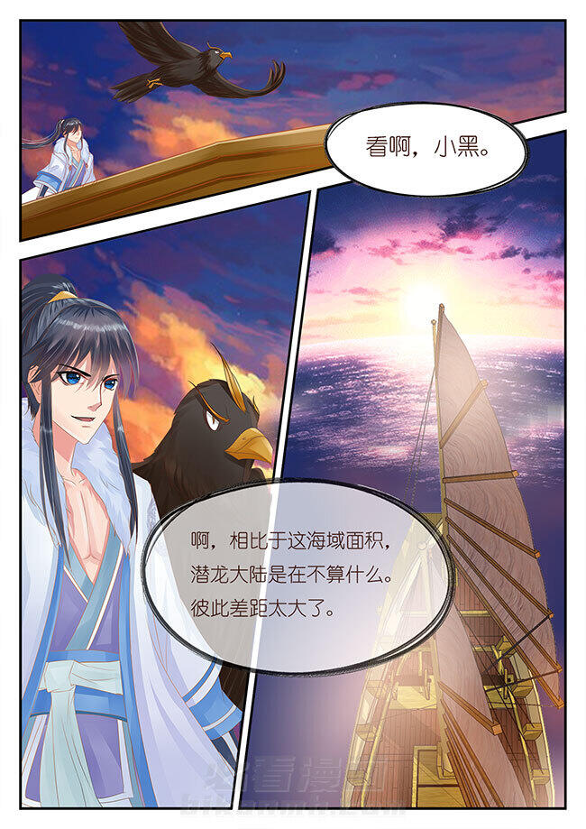 《星辰变》漫画最新章节第96话 96免费下拉式在线观看章节第【2】张图片