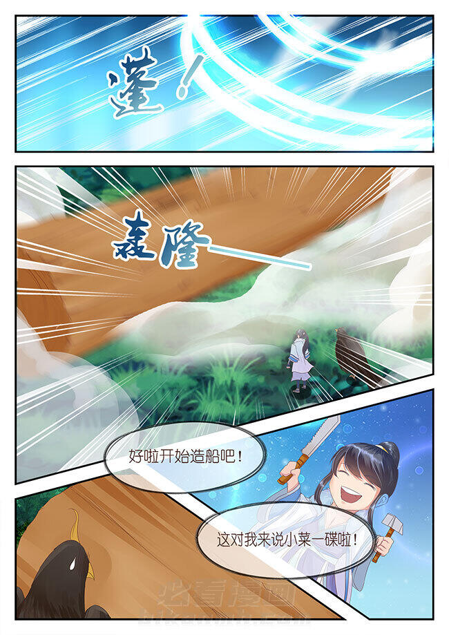 《星辰变》漫画最新章节第96话 96免费下拉式在线观看章节第【4】张图片