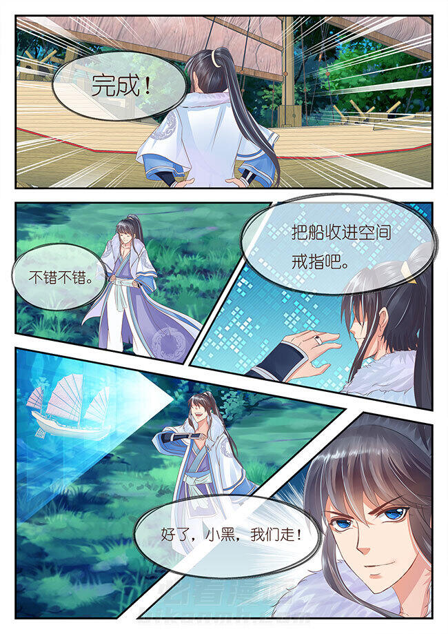 《星辰变》漫画最新章节第96话 96免费下拉式在线观看章节第【3】张图片