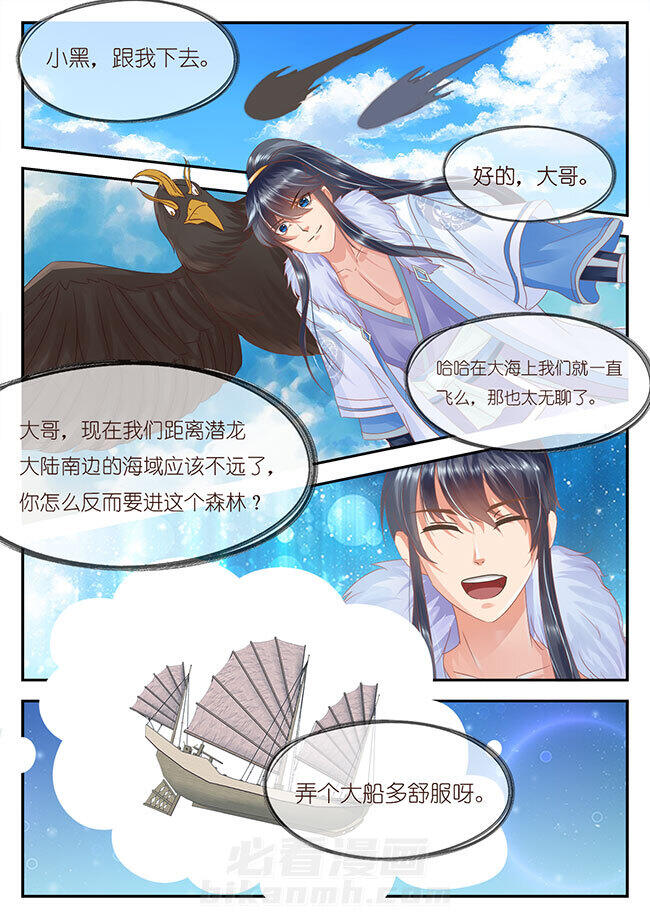 《星辰变》漫画最新章节第96话 96免费下拉式在线观看章节第【8】张图片