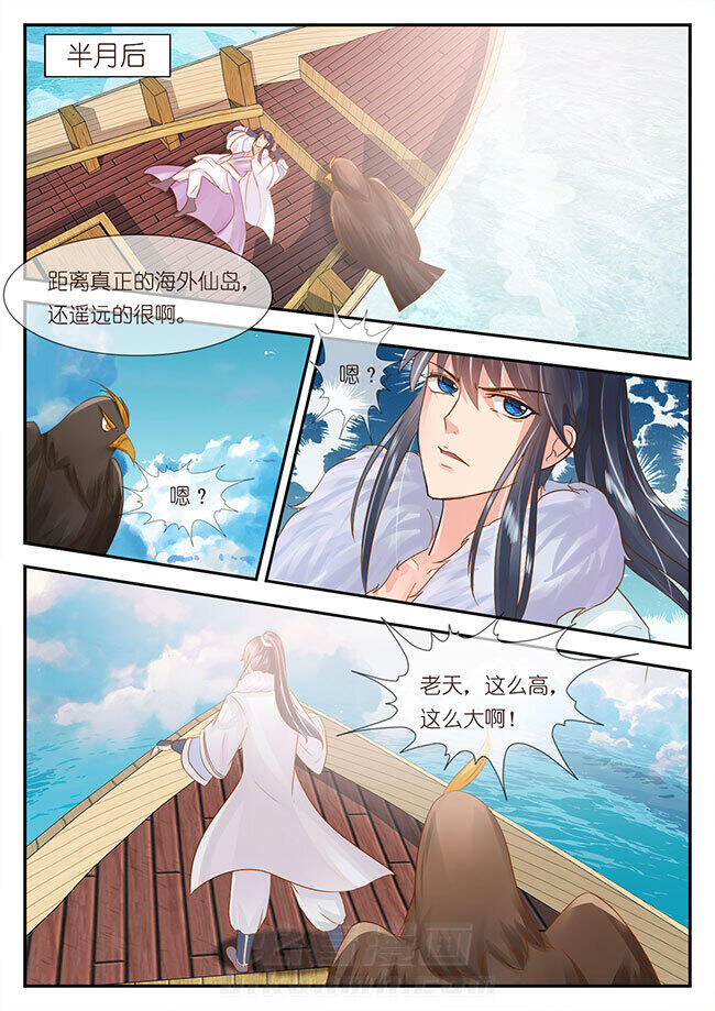 《星辰变》漫画最新章节第97话 97免费下拉式在线观看章节第【3】张图片