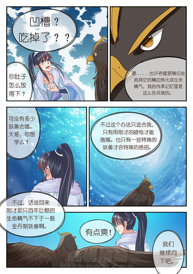 《星辰变》漫画最新章节第99话 99免费下拉式在线观看章节第【7】张图片