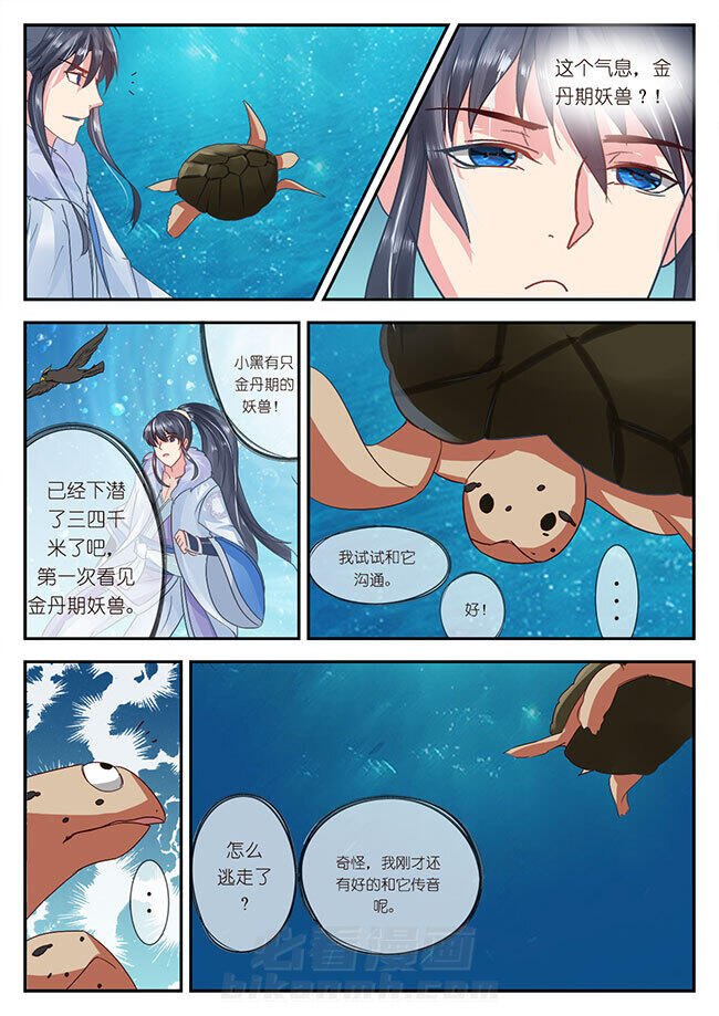 《星辰变》漫画最新章节第99话 99免费下拉式在线观看章节第【5】张图片