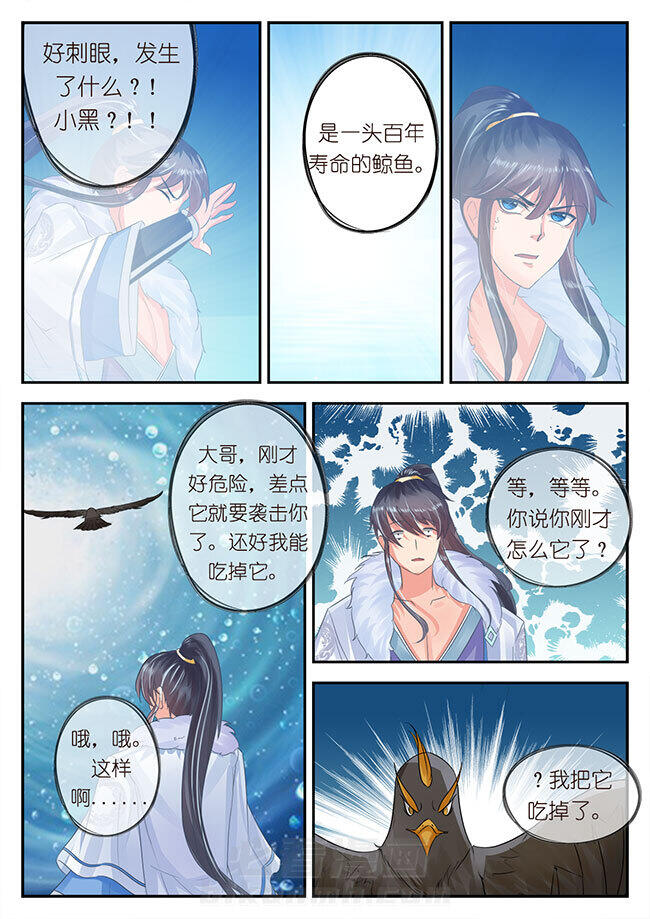 《星辰变》漫画最新章节第99话 99免费下拉式在线观看章节第【8】张图片