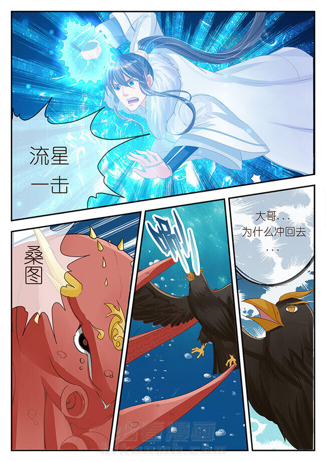 《星辰变》漫画最新章节第103话 103免费下拉式在线观看章节第【6】张图片