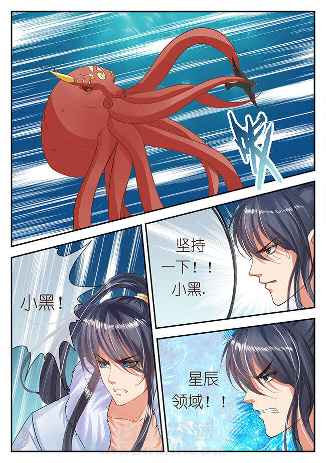 《星辰变》漫画最新章节第103话 103免费下拉式在线观看章节第【8】张图片