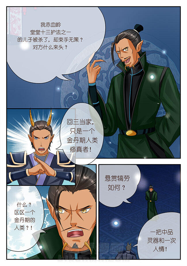 《星辰变》漫画最新章节第104话 104免费下拉式在线观看章节第【3】张图片