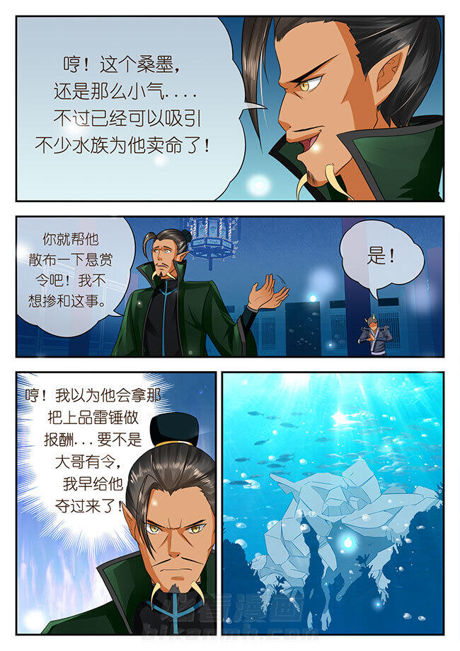 《星辰变》漫画最新章节第104话 104免费下拉式在线观看章节第【2】张图片