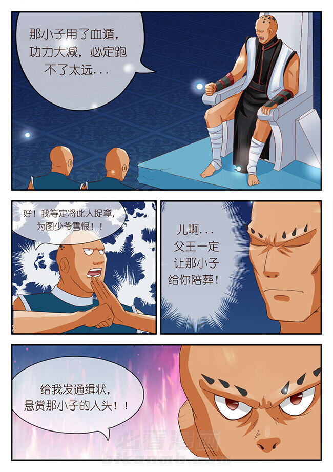 《星辰变》漫画最新章节第104话 104免费下拉式在线观看章节第【5】张图片