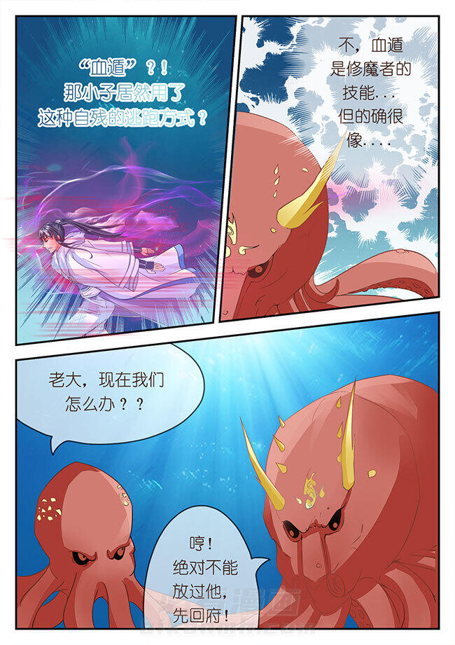 《星辰变》漫画最新章节第104话 104免费下拉式在线观看章节第【8】张图片