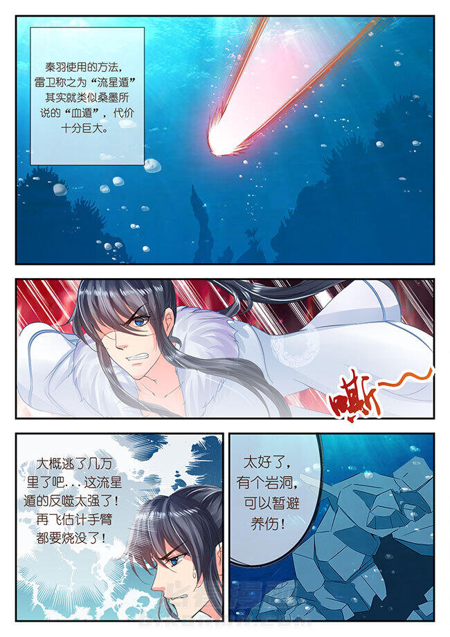 《星辰变》漫画最新章节第104话 104免费下拉式在线观看章节第【7】张图片