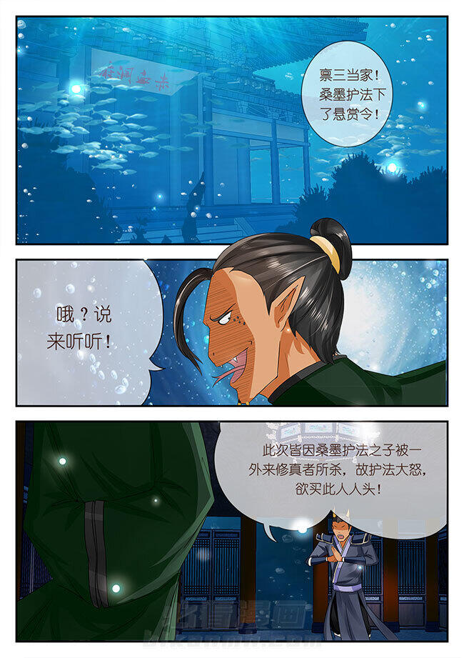 《星辰变》漫画最新章节第104话 104免费下拉式在线观看章节第【4】张图片