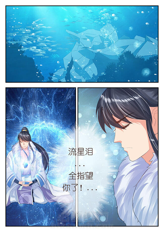 《星辰变》漫画最新章节第105话 105免费下拉式在线观看章节第【8】张图片